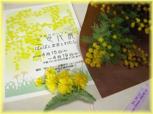 ko.to.ri ちゃんの三世代展へ♪