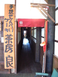 柴田屋@須賀川