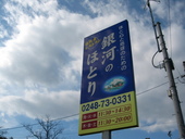 銀河まつり♪