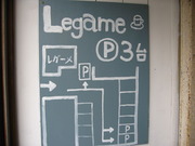 Legameさん♪@船引