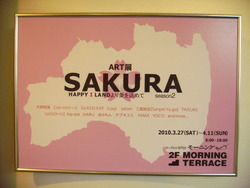 ART展 SAKURA へ♪