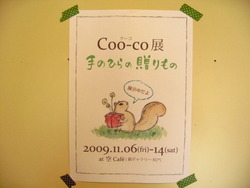Coo-co展 手のひらの贈りもの♪