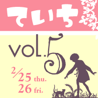 Sweets @ ていち vol.5