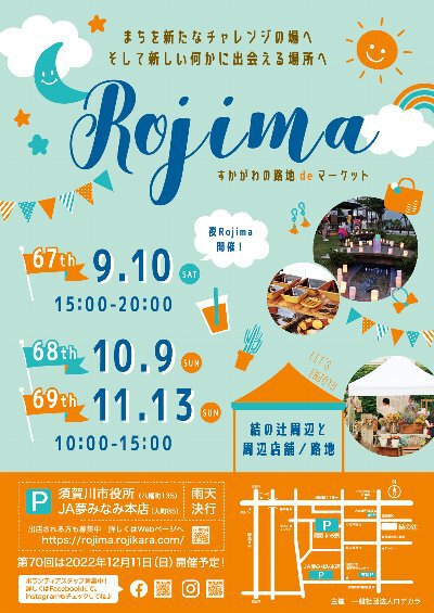 11月13日「Rojima」出店のお知らせ