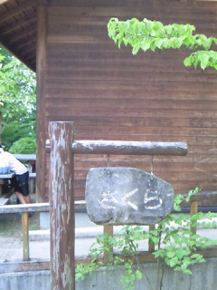 船引バンガロー(o^o^o)