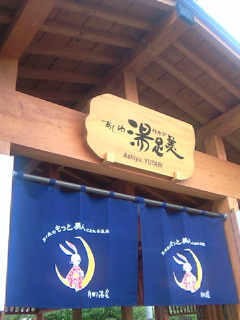 新潟の旅〜その2〜