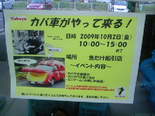 カバ車がやって来る♪in船引