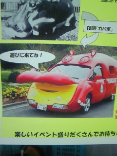 カバ車がやって来る♪in船引
