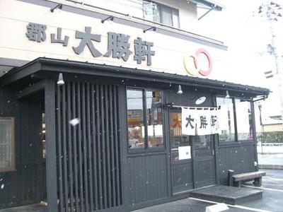郡山 大勝軒