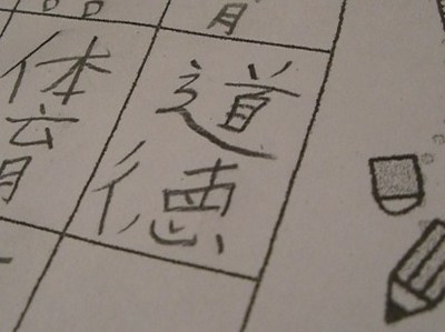 道徳心