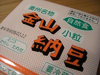 わさび納豆