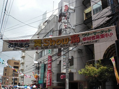 おおまち笑・show・商