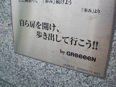 GReeeenの扉