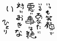 斉藤一人さん