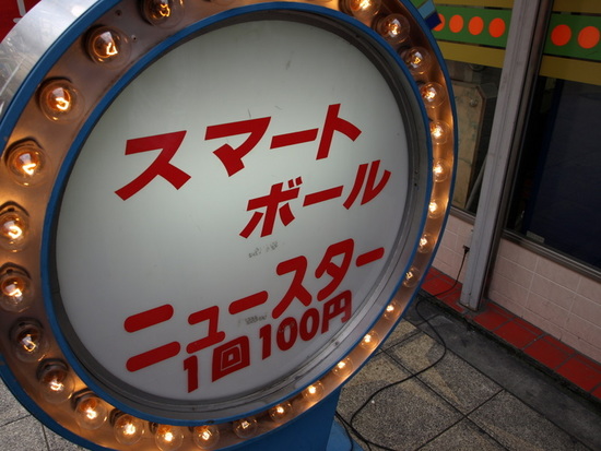 ベタベタ大阪ツアーへGO!!②