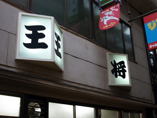 ベタベタ大阪ツアーへGO!!②