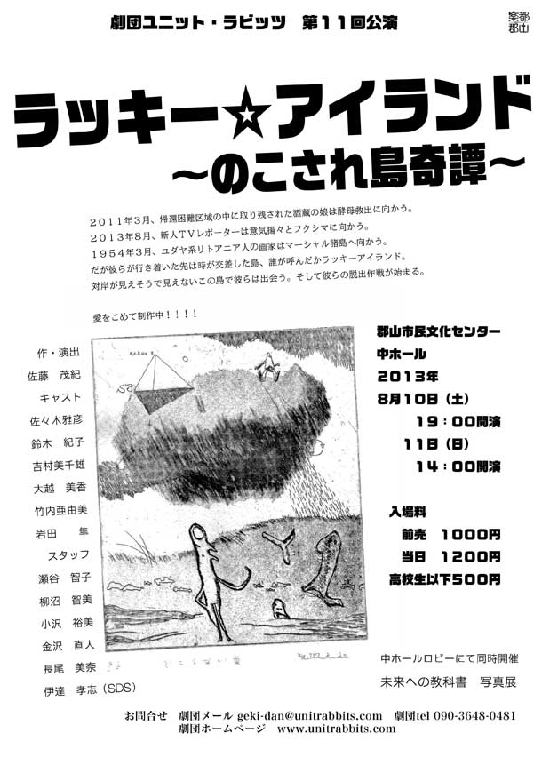 ラッキー☆アイランド ができるまで