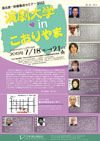 演劇大学in郡山