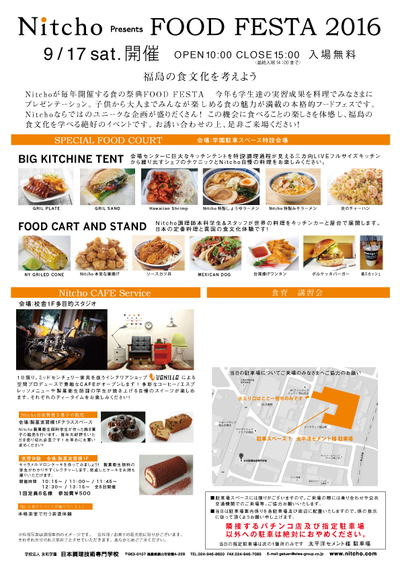 【フードフェスタ2016】CAFE空間プロデュース! 【フードフェスタ2016】CAFE空間プロデュース!