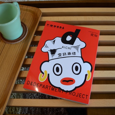 d design travel 愛知入荷! d design travel 愛知入荷!