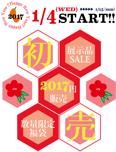 2017年お正月企画やります! 2017年お正月企画やります!