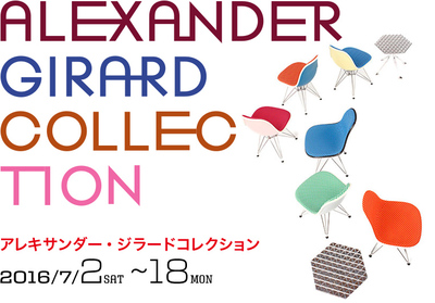 ジラード展がVANILLAに! ジラード展がVANILLAに!