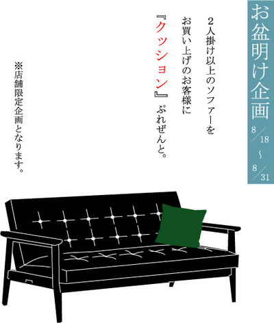 お盆明け企画。