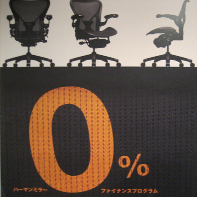 アーロンチェア。