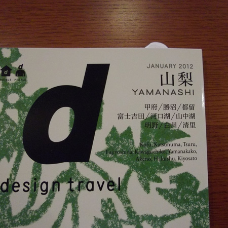 d desigh travel 7 山梨