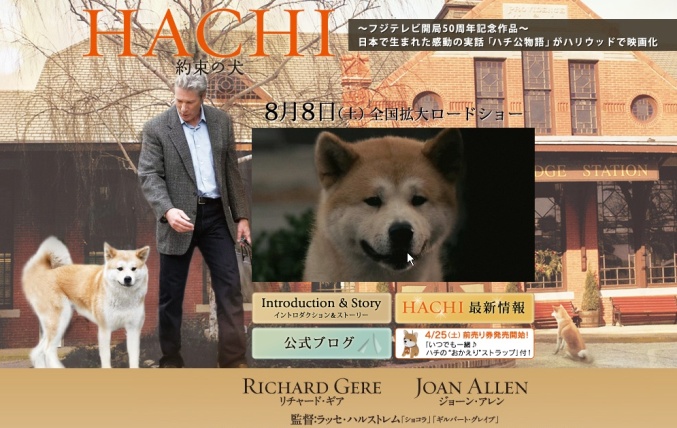 HACHI約束の犬は八月公開です